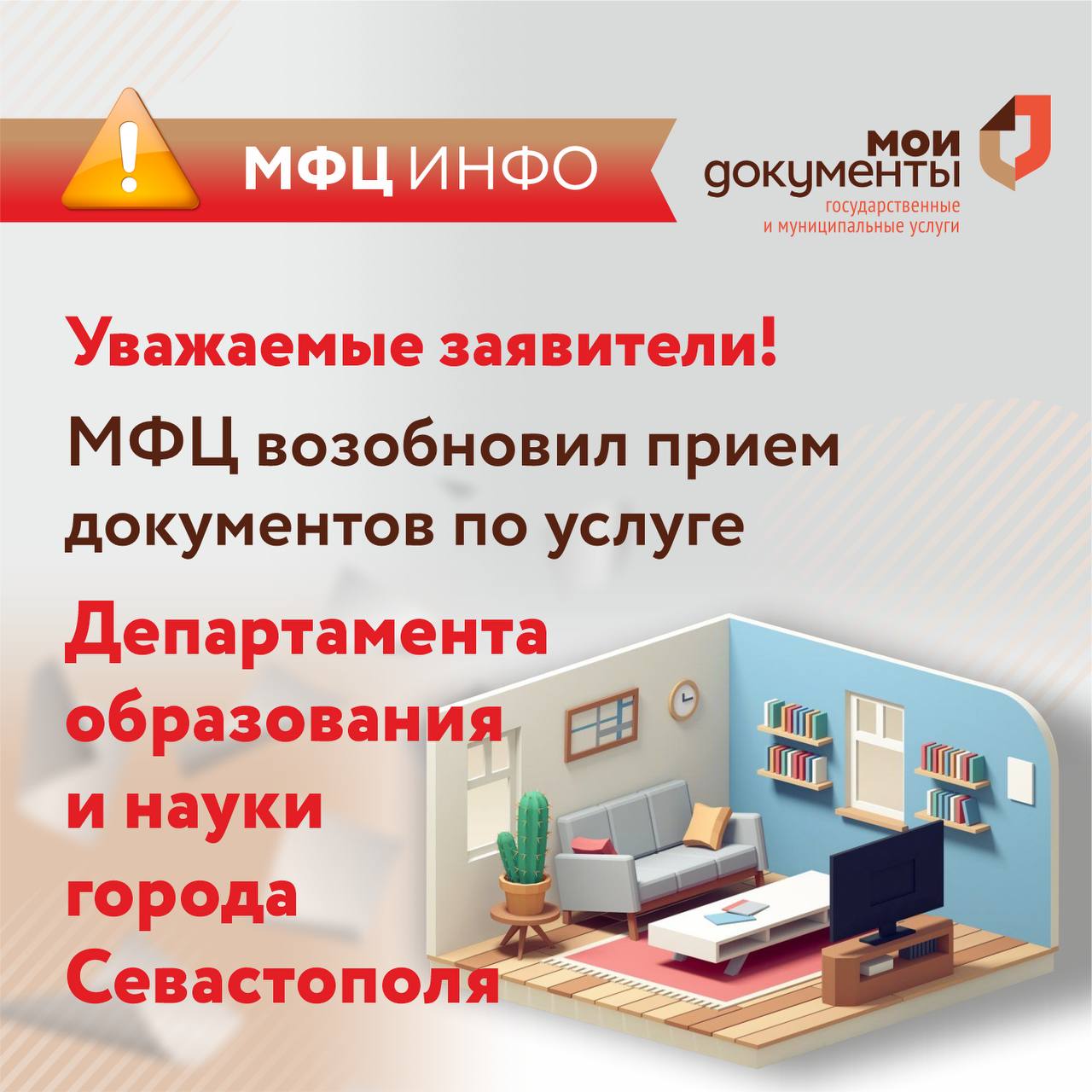 Мфц севастополь проверить